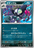 Grafaiai - 128/190 (128/190) - SV4a Shiny Treasure ex