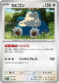 Snorlax - 145/190 (145/190) - SV4a Shiny Treasure ex