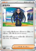 Geeta (171/190) - SV4a Shiny Treasure ex Holofoil