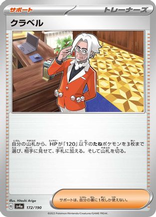 Clavell (172/190) - SV4a Shiny Treasure ex