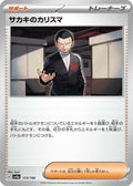 Giovanni's Charisma (173/190) - SV4a Shiny Treasure ex
