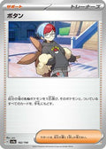 Penny - 182/190 (182/190) - SV4a Shiny Treasure ex
