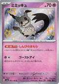 Mimikyu - 265/190 (265/190) - SV4a Shiny Treasure ex Holofoil