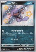 Paldean Wooper - 287/190 (287/190) - SV4a Shiny Treasure ex Holofoil
