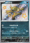 Sableye - 291/190 (291/190) - SV4a Shiny Treasure ex Holofoil