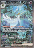 Gardevoir ex - 348/190 (348/190) - SV4a Shiny Treasure ex Holofoil