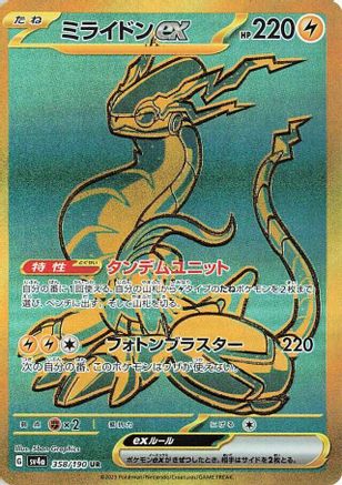 Miraidon ex - 358/190 (358/190) - SV4a Shiny Treasure ex