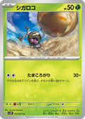 Rellor - 014/071 (014/071) - SV2P Snow Hazard