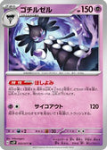 Gothitelle (033/071) - SV2P Snow Hazard