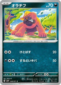 Maschiff - 048/071 (048/071) - SV2P Snow Hazard