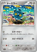 Bronzor (050/071) - SV2P Snow Hazard