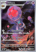 Rabsca - 079/071 (079/071) - SV2P Snow Hazard Holofoil