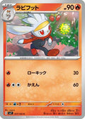 Raboot - 017/102 (017/102) - SV7 Stellar Miracle