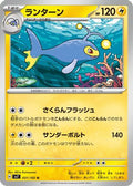 Lanturn (031/102) - SV7 Stellar Miracle