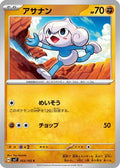 Meditite - 053/102 (053/102) - SV7 Stellar Miracle