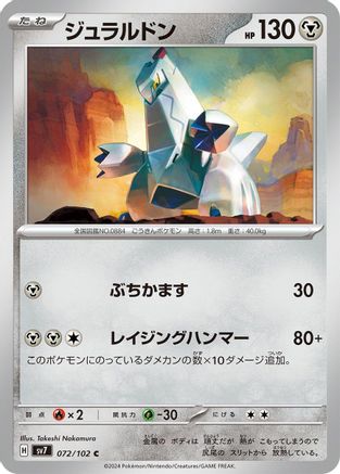 Duraludon (072/102) - SV7 Stellar Miracle