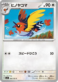 Fletchinder (084/102) - SV7 Stellar Miracle