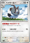 Dubwool (087/102) - SV7 Stellar Miracle