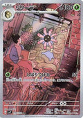 Lileep - 104/102 (104/102) - SV7 Stellar Miracle Holofoil