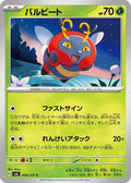 Volbeat (004/101) - SV6 Transformation Mask