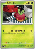Applin (011/101) - SV6 Transformation Mask