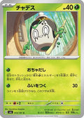 Poltchageist (013/101) - SV6 Transformation Mask