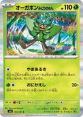 Teal Mask Ogerpon (015/101) - SV6 Transformation Mask Holofoil