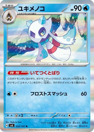 Froslass - 033/101 (033/101) - SV6 Transformation Mask Holofoil
