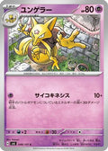 Kadabra (048/101) - SV6 Transformation Mask