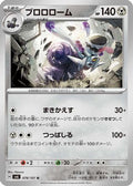 Revavroom (078/101) - SV6 Transformation Mask