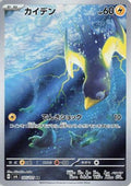 Wattrel - 105/101 (105/101) - SV6 Transformation Mask Holofoil