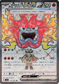 Hearthflame Mask Ogerpon ex - 115/101 (115/101) - SV6 Transformation Mask Holofoil