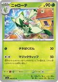 Floragato - 006/073 (006/073) - SV1a Triplet Beat