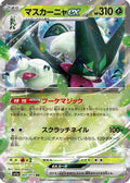 Meowscarada ex - 007/073 (007/073) - SV1a Triplet Beat Holofoil