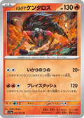 Paldean Tauros - 011/073 (011/073) - SV1a Triplet Beat
