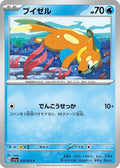 Buizel (025/073) - SV1a Triplet Beat
