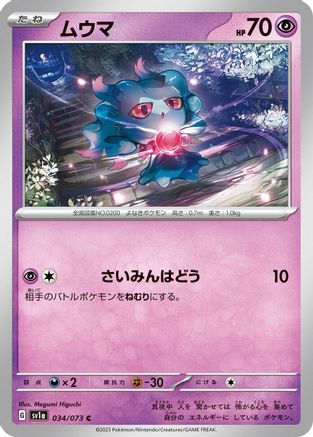 Misdreavus (034/073) - SV1a Triplet Beat