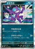 Sableye (055/073) - SV1a Triplet Beat Holofoil