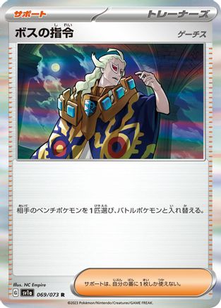 Boss's Orders - 069/073 (069/073) - SV1a Triplet Beat Holofoil