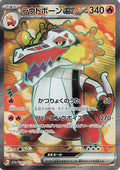 Skeledirge ex - 087/073 (087/073) - SV1a Triplet Beat Holofoil