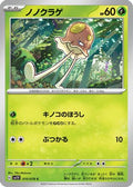 Toedscool - 010/078 (010/078) - SV1V Violet ex