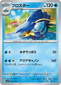 Clawitzer (022/078) - SV1V Violet ex