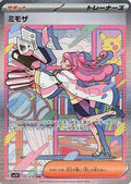 Miriam - 105/078 (105/078) - SV1V Violet ex Holofoil