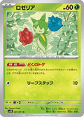 Roselia (001/071) - SV5K Wild Force