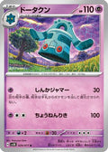 Bronzong (029/071) - SV5K Wild Force