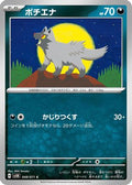 Poochyena (048/071) - SV5K Wild Force