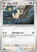 Noctowl (055/071) - SV5K Wild Force