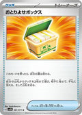 Boxed Order (061/071) - SV5K Wild Force