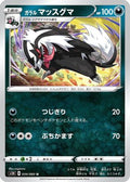 Galarian Linoone (034/060) - S1H Shield