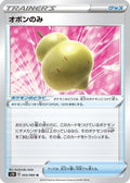 Sitrus Berry (055/060) - S1H Shield